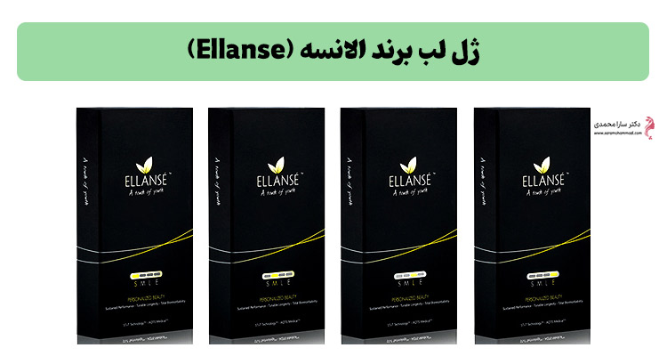 ژل لب برند الانسه (Ellanse)