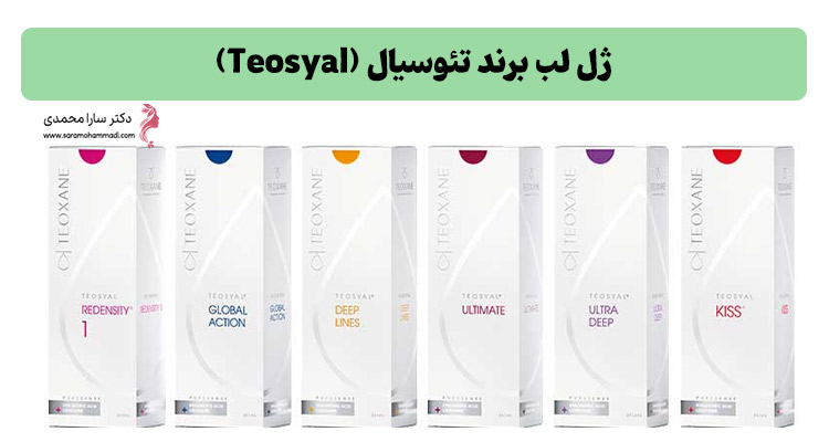 ژل لب برند تئوسیال (Teosyal)