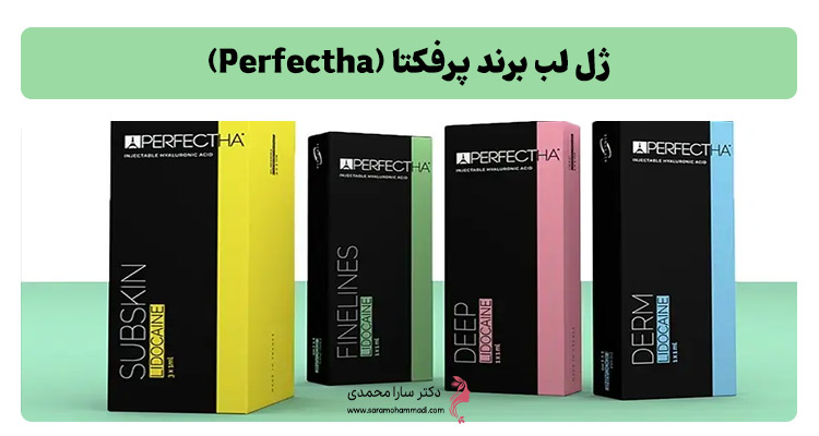 ژل لب برند پرفکتا (Perfectha)