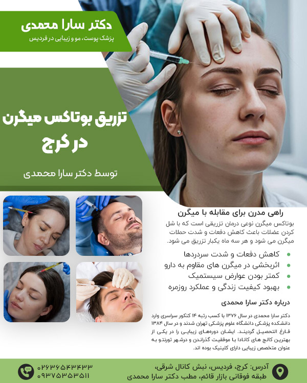 بوتاکس میگرن در کرج