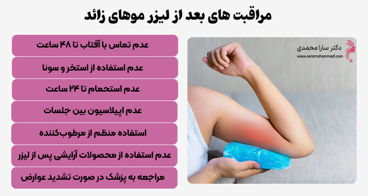 مراقبت های بعد از لیزر موهای زائد