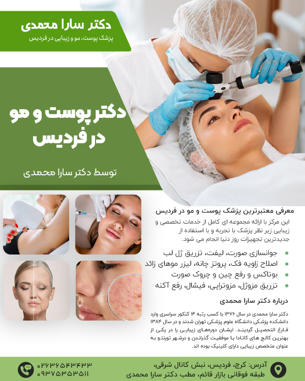 دکتر پوست و مو در فردیس