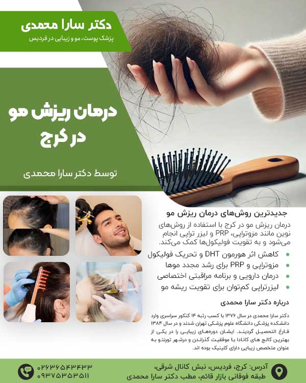 تزریق بوتاکس زیر بغل در کرج