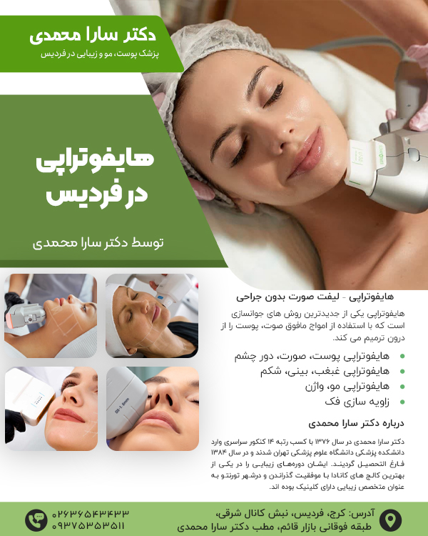 هایفوتراپی در فردیس توسط دکتر سارا محمدی