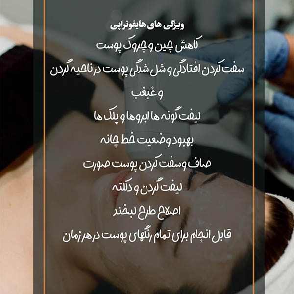 هایفوتراپی چه ویژگی هایی دارد؟