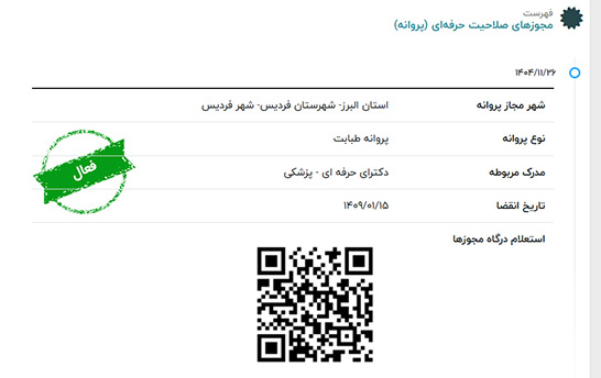 مجوز دکتر سارا محمدی