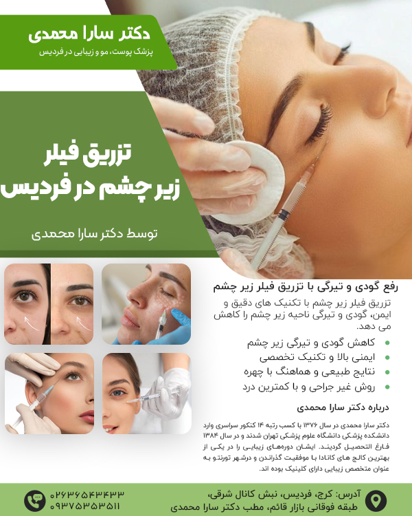 میکرودرم در کرج