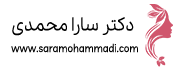 دکتر سارا محمدی