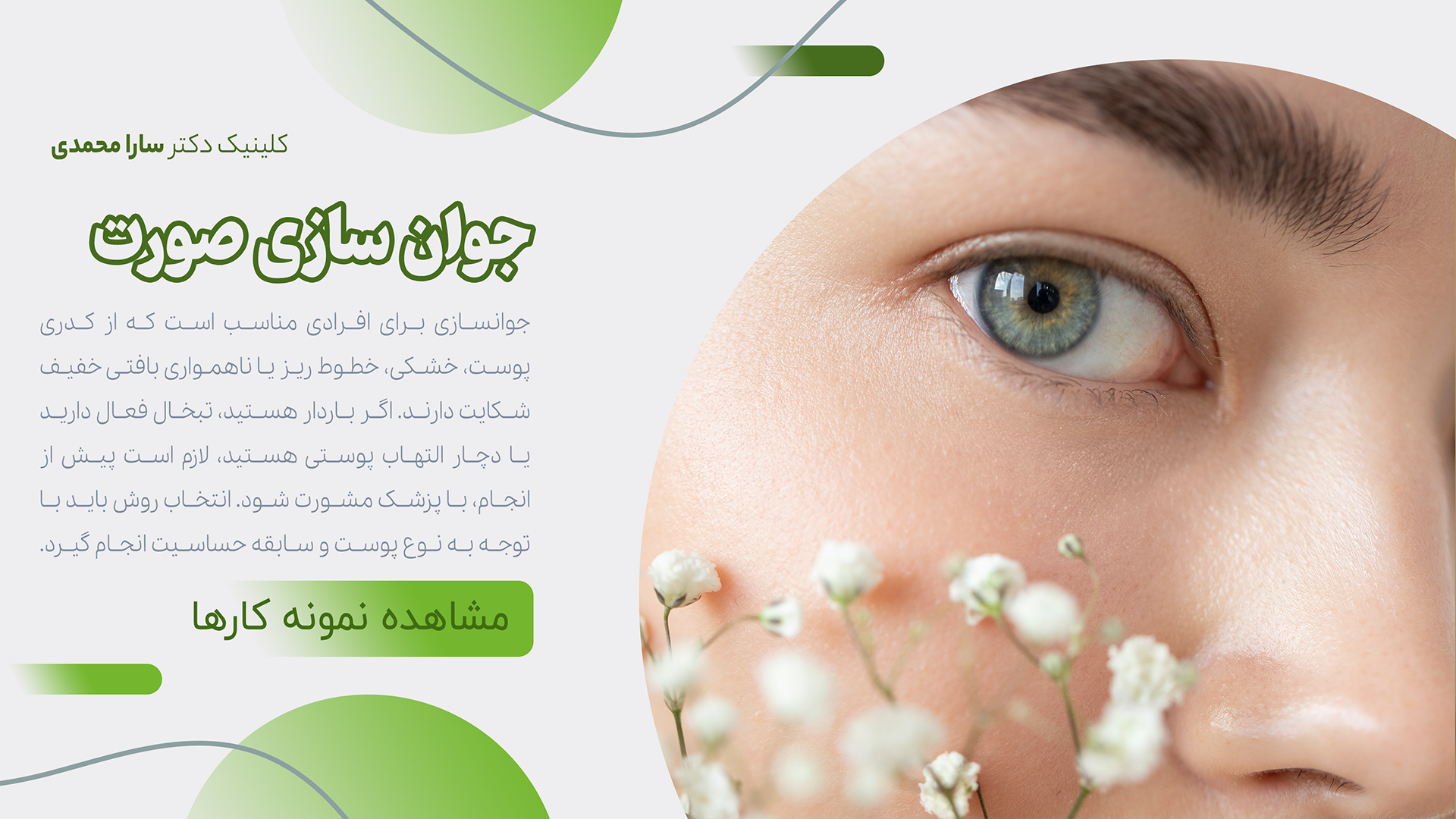 جوانسازی پوست
